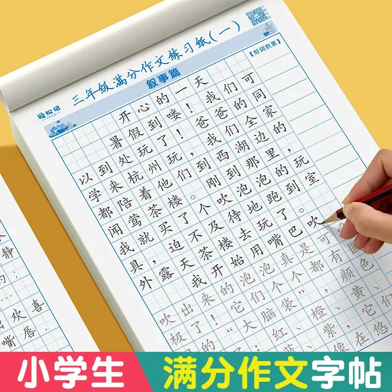 AN满分作文练字帖同步字帖小学生3-6年级语文生字描红练习本临摹