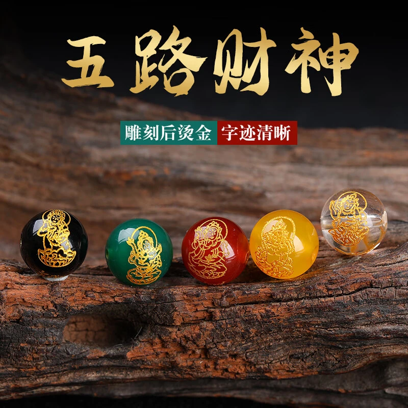 五路财神玛瑙散珠手串手链黑白红黄绿diy运气圆珠财神串珠配饰