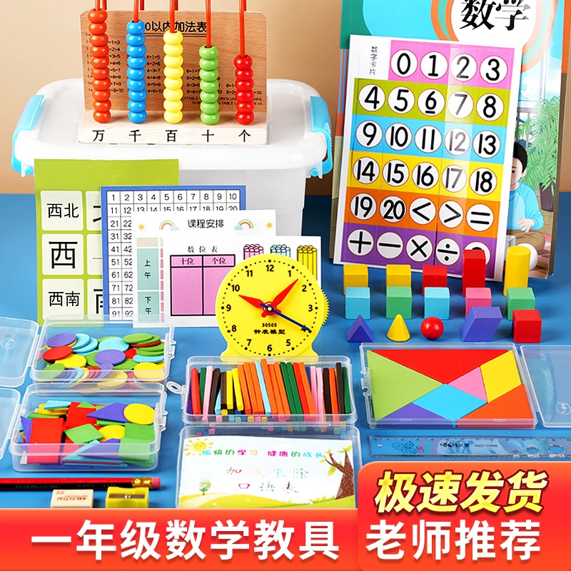 一年级数学教具全套下册学具盒计数器小学算数棒学习用品必备套装
