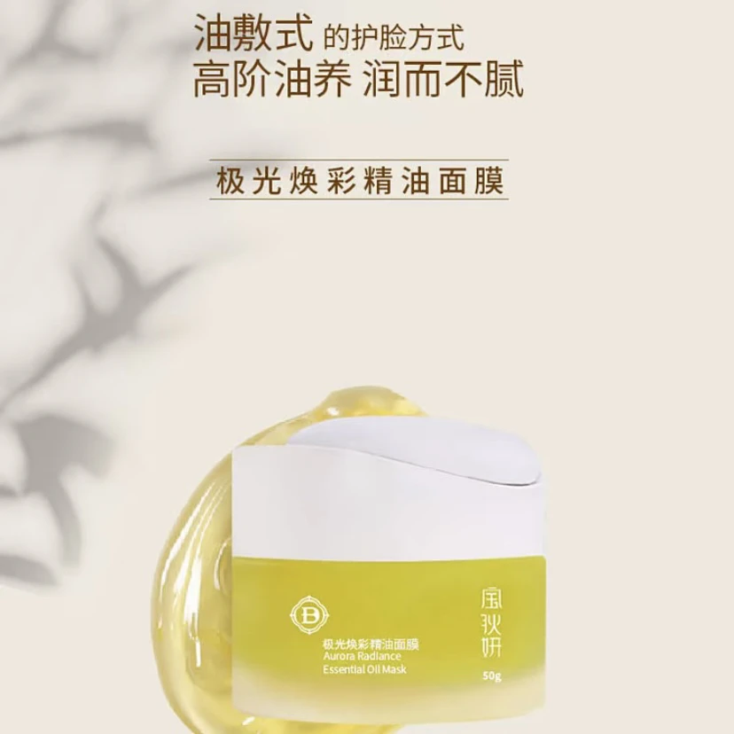 宝狄妍极光焕彩精油面膜可免洗涂抹面膜油敷保湿面膜深层滋润