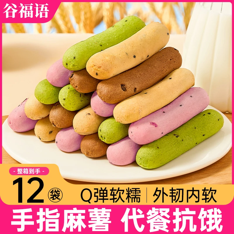 谷福语手指麻薯面包解馋0低减代餐脂肪卡热量早餐休闲小吃零食品