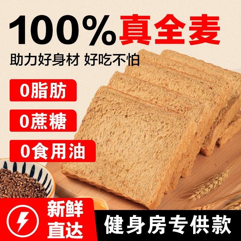 0脂肪全麦面包无糖精减低脂黑麦代餐饱腹零食品整箱粗粮早餐吐司
