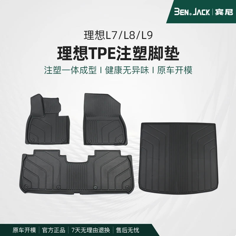适用理想23款L7/L8/L9脚垫tpe专用改装Pro后备箱全包围汽车内饰