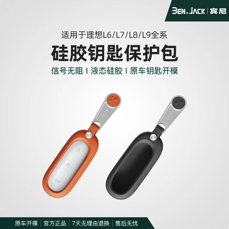 宾尼钥匙包适用于理想L6/L7/L8/L9/MEGA全系理想钥匙包硅胶钥匙包