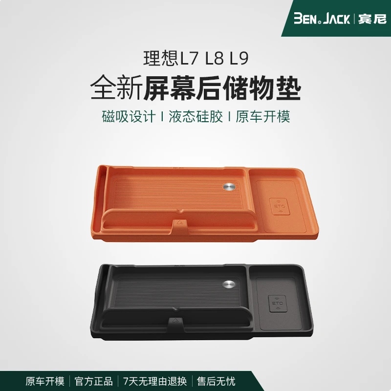 【 小豹子】适用于理想L6L7/L8/L9仪表台屏幕储物垫收纳盒改装配件