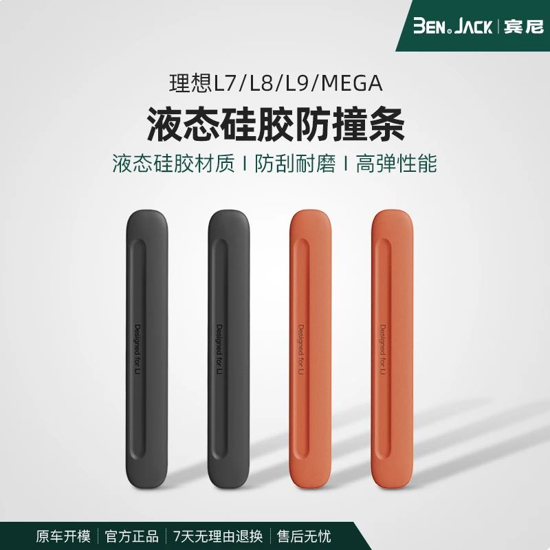 适用于理想L6L7L8L9车门防撞条隐藏式保护防刮蹭必备改装硅胶用品