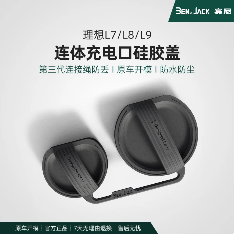 宾尼适用于理想L6L9/L8/L7充电口防水雨盖连体防尘保护套汽车用品
