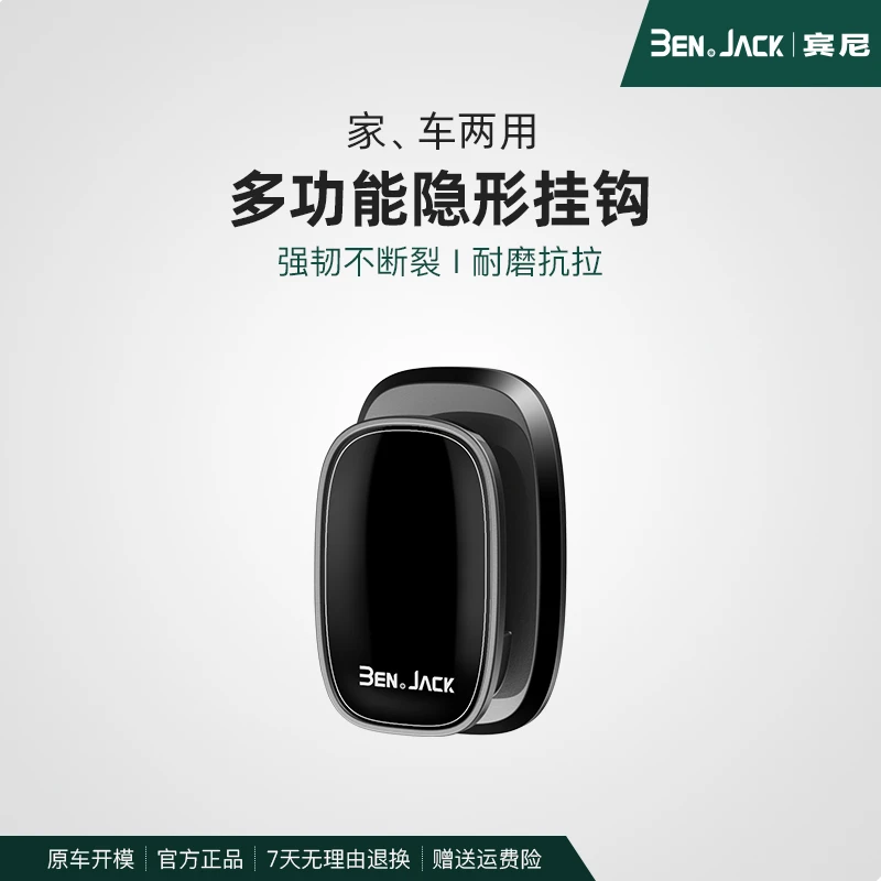 宾尼汽车挂钩隐藏式椅背挂钩车用车内置物钩车载多功能数据线挂钩