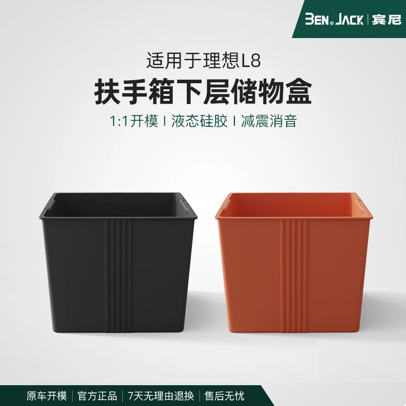 宾尼适用23款理想L8扶手箱下储物盒硅胶专用收纳神器改装汽车用品