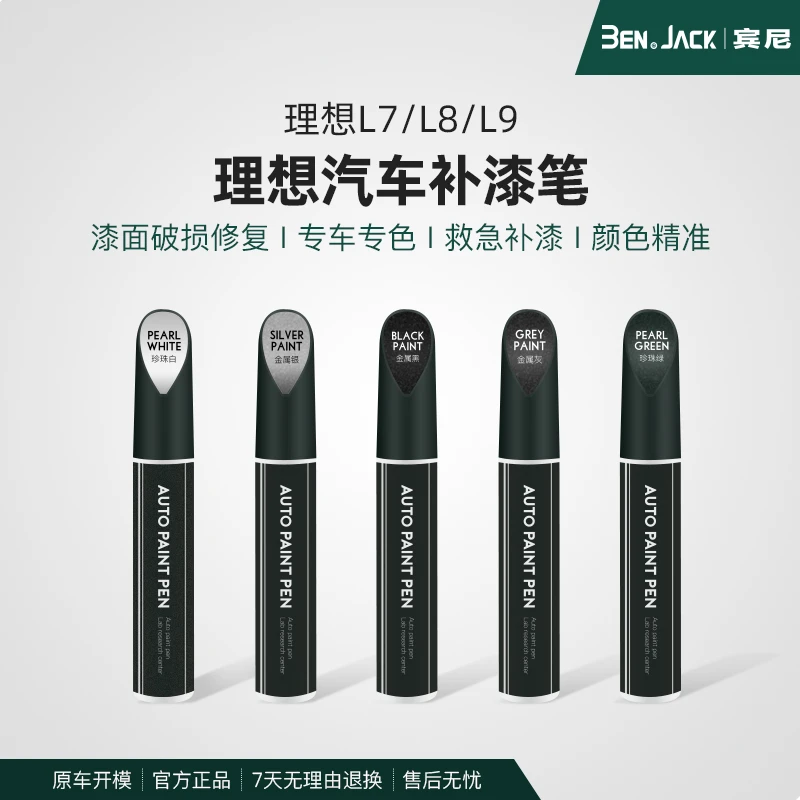 适用于理想L7L8L9补漆笔白色黑色灰色银色专用改装配件用品原厂车