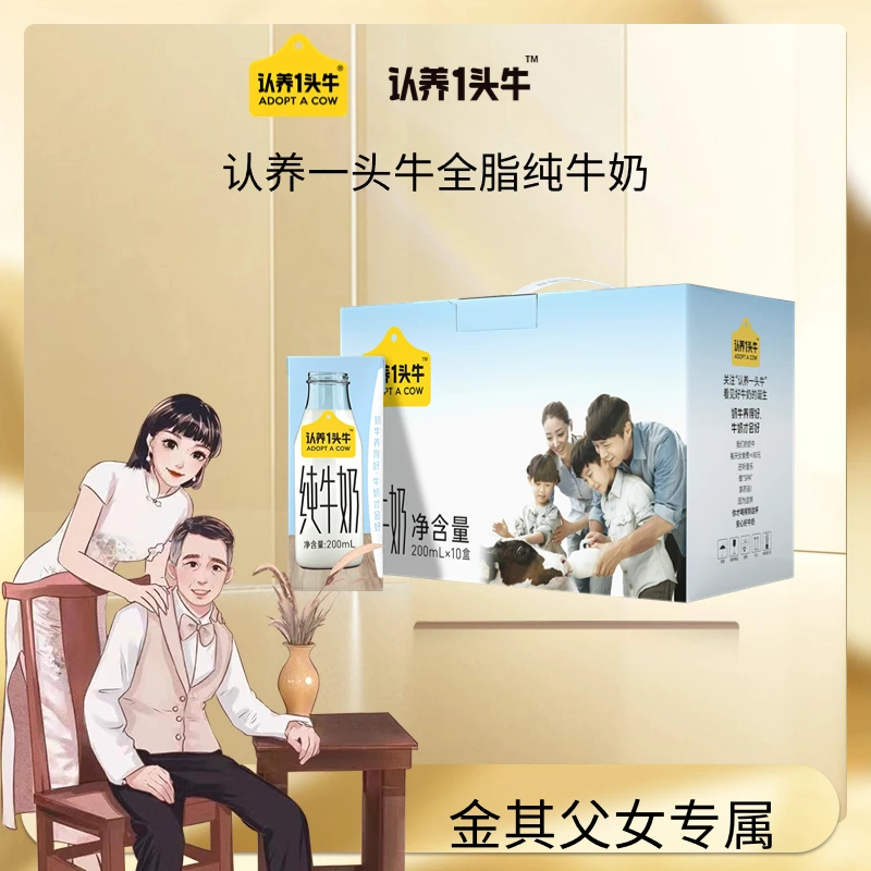 《金其专属》认养一头牛全脂纯牛奶200ml*10盒常温优质营养乳蛋白