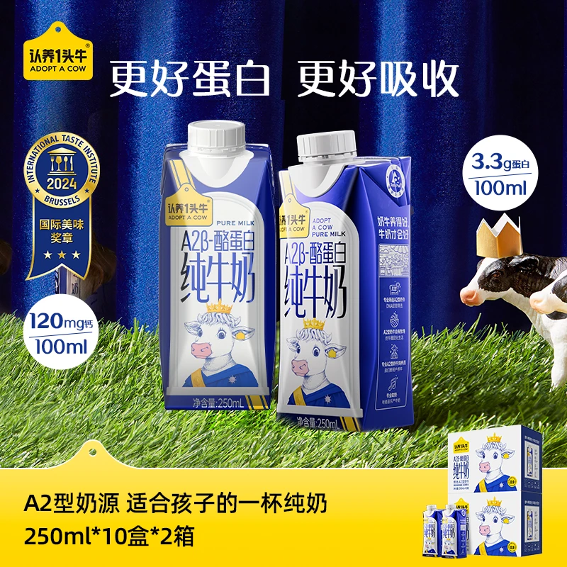 【A2型奶源】认养一头牛A2β-酪蛋白纯牛奶250ml*10盒*2箱早餐-dlj