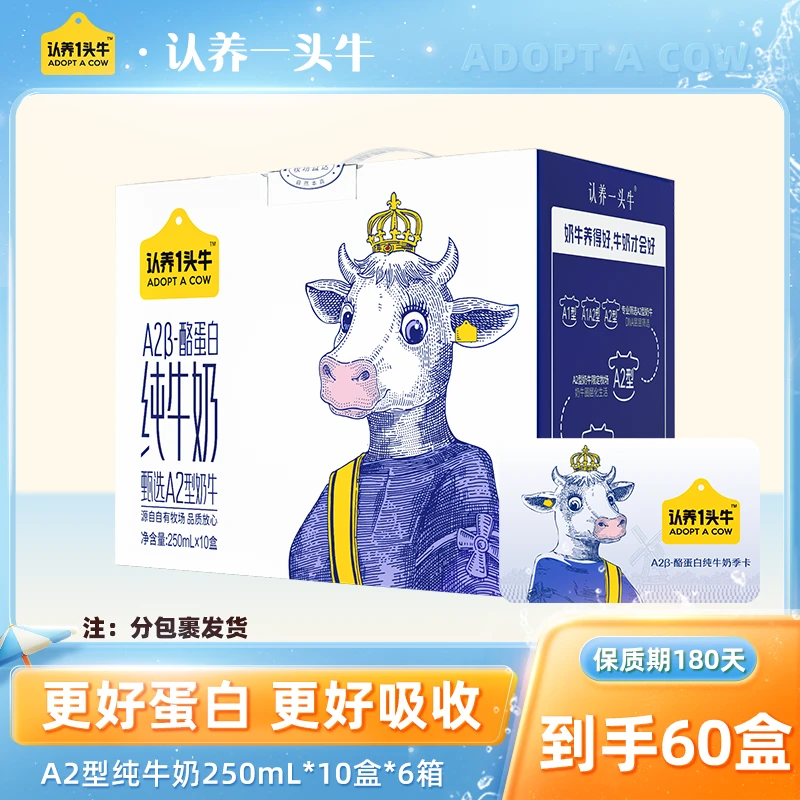 【季卡】认养一头牛A2β-酪蛋白纯牛奶6提常温奶30天内新鲜纯牛奶QJD