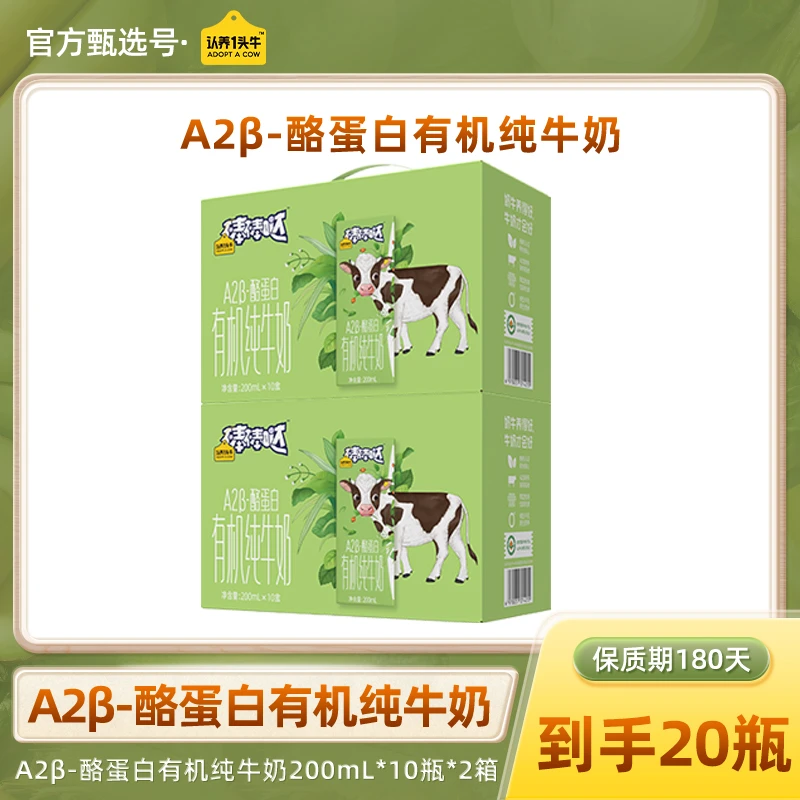 【更懂孩子的有机奶】认养一头牛棒棒哒A2β酪蛋白有机纯牛奶 2箱-GD