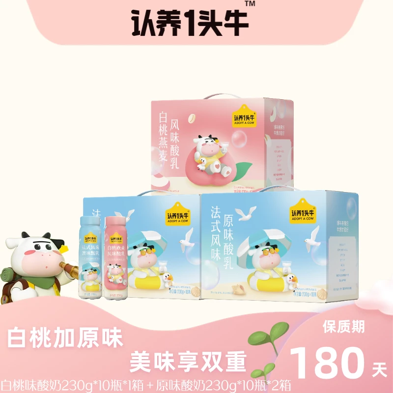 认养一头牛PET酸奶白桃10瓶*1箱＋原味10瓶*2箱230g营养喝到11月dp