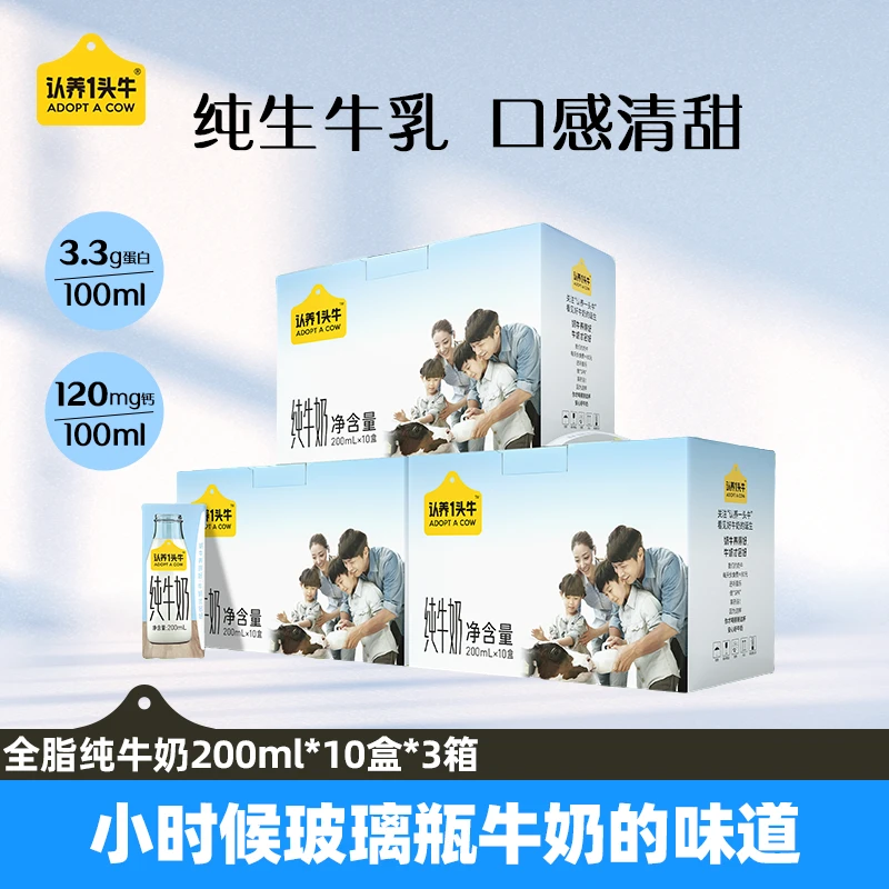 认养一头牛全脂纯牛奶200ml*10盒*3箱营养优质常温-TBPY