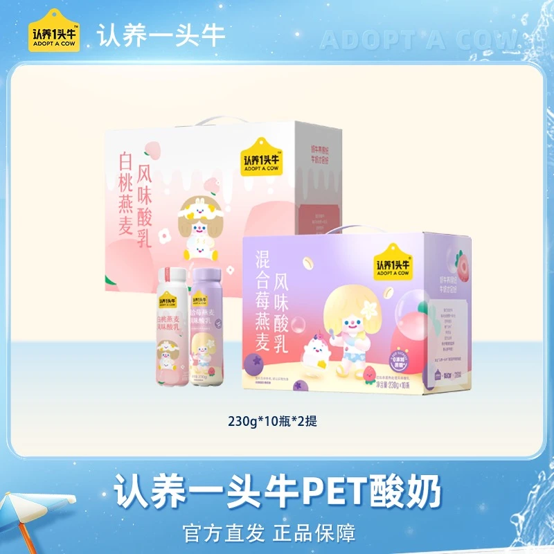 认养一头牛PET酸奶230g*10瓶*2提精致瓶装高颜值-TY