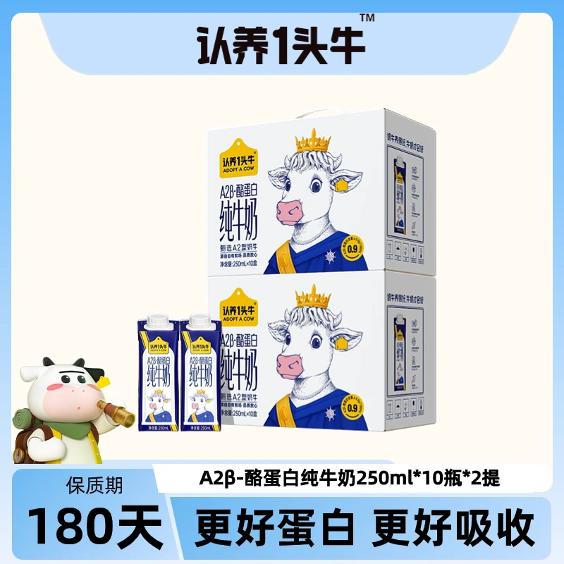 【A2型牛奶】认养一头牛A2β-酪蛋白纯牛奶250ml*10盒*2箱学生营养DP