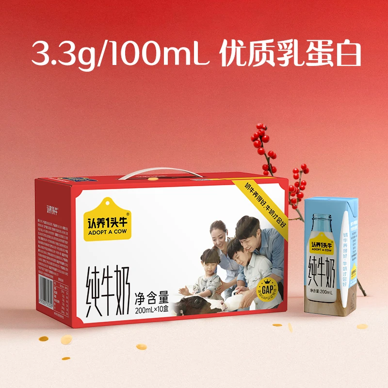 认养一头牛全脂纯牛奶200ml*10盒*2箱营养优质(CNY)【TY单品链接】