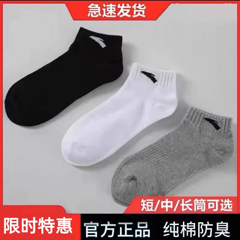 男士运动袜子纯棉防臭AT吸汗透气长袜潮流百搭中筒篮球运动袜休闲