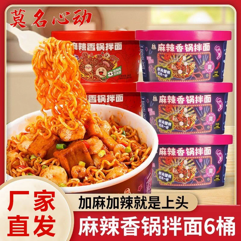 莫名麻辣香锅拌面香辣方便面速食火鸡面即食夜宵冲泡炸酱面办公室