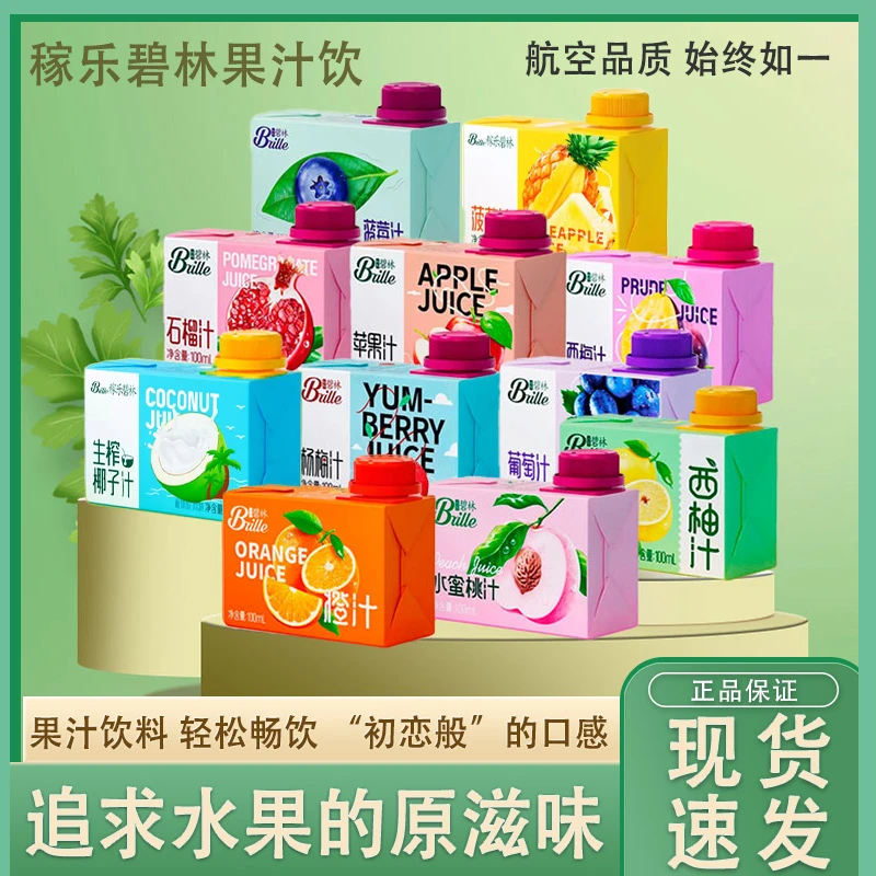 稼乐碧林果汁小包装新鲜好喝橙汁苹果汁西柚汁营养浓缩盒装饮料