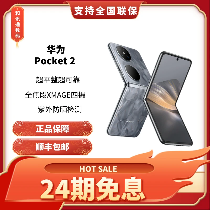 未使用 Huawei/华为 【24期免息】 pocket 2全新官方正品全国联保1