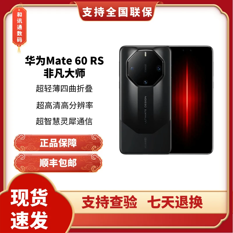 未使用 Huawei/华为 Mate60RS非凡大师全新官方正品全国联保1