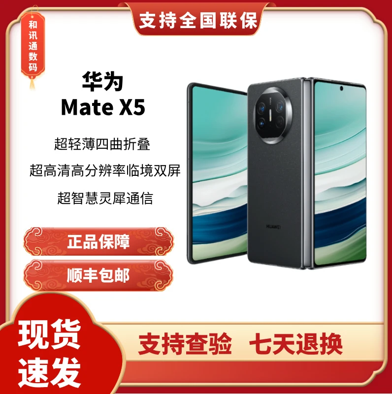 未使用 Huawei/华为 Matex5续航折叠屏全新官方正品全国联保1