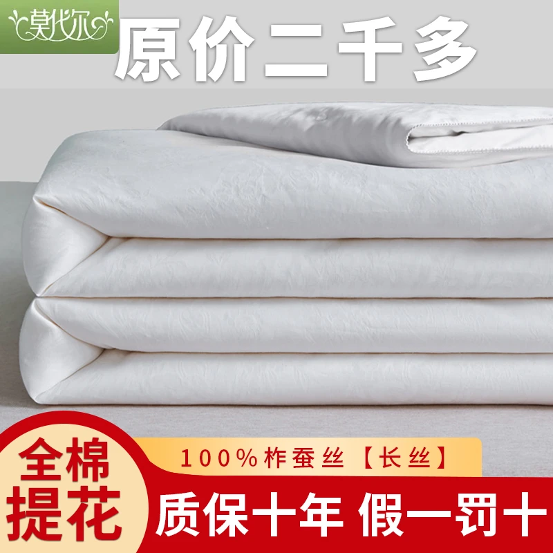 莫代尔2024新款全蚕丝被全棉提花桑蚕丝柞蚕丝手工被正品冬被