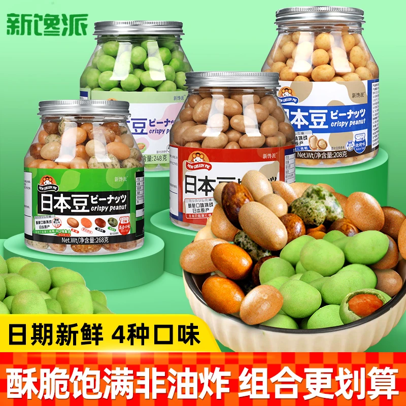 新馋派日本豆268g罐装鱼皮芥末花生豆原味混合口味休闲聚餐小零食