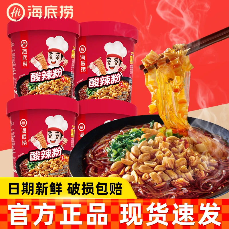 海底捞酸辣粉麻辣粉丝懒人冲泡即食方便速食144g桶装米线泡面米粉