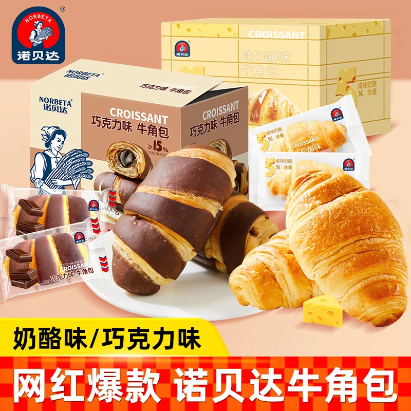 诺贝达夹心牛角包咸奶酪巧克力味400g整箱手撕面包学生营养早餐
