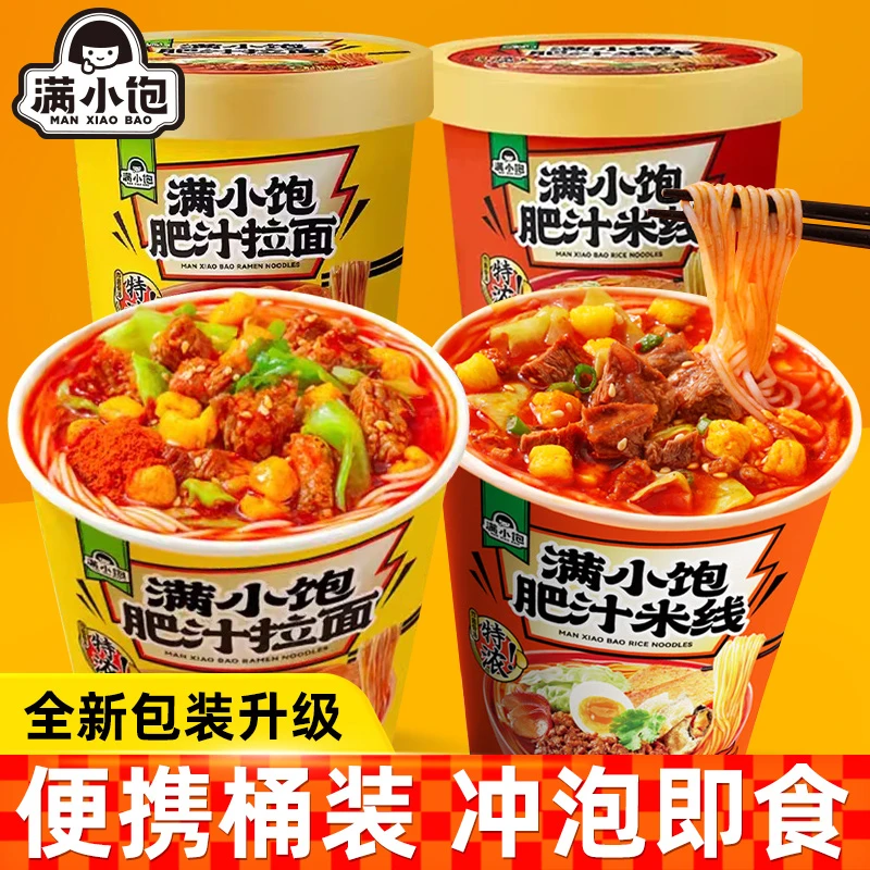 满小饱肥汁拉面肥汁米线免煮方便面食泡面酸辣粉冲泡速食米线拉面