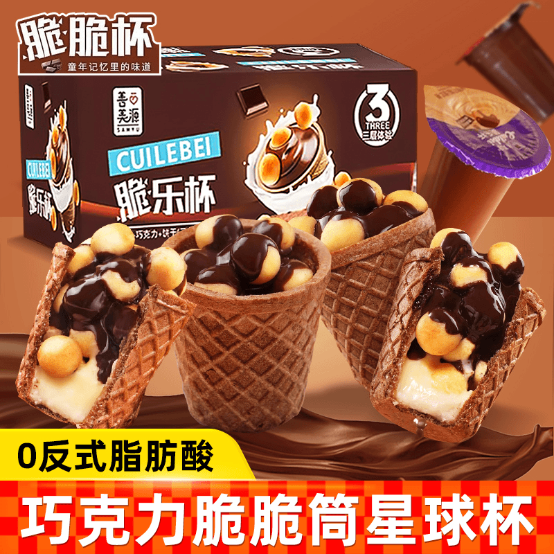 巧克力脆脆杯脆皮桶夹心饼干星球杯儿童休闲零食代可可脂网红食品