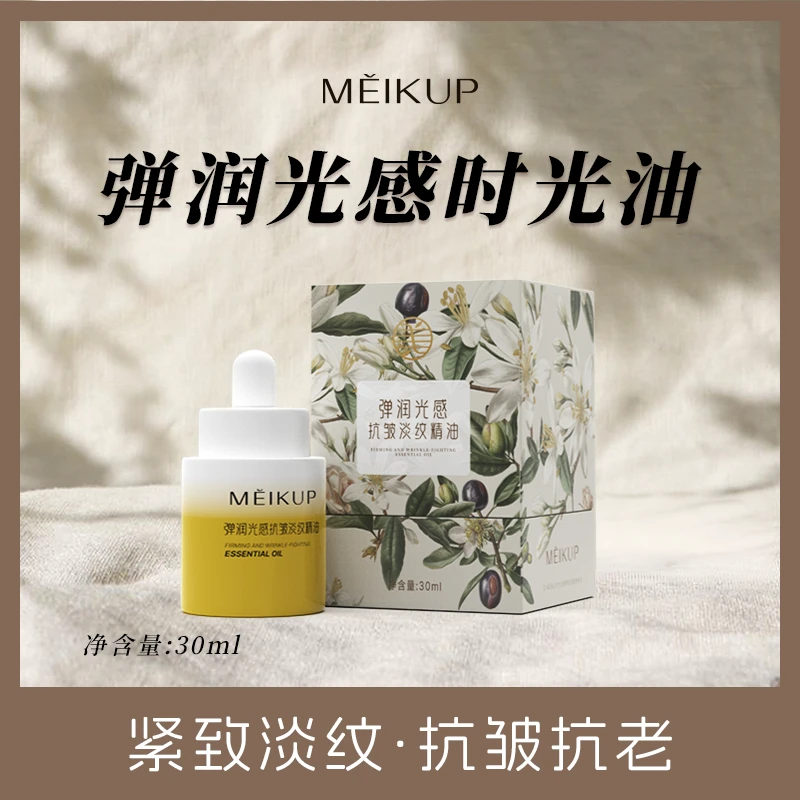 【时光定格油】抗皱淡纹光感弹润精华油保湿紧致提拉脸部（复方30ml）