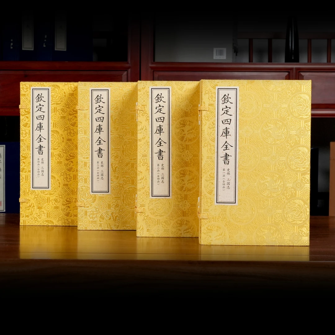 三国志（文渊阁四库全书） 4函24册 宣纸包背装