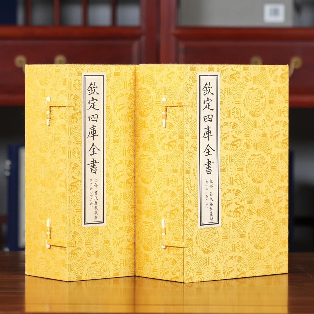 吕氏春秋集解（文渊阁四库全书）2函14册 宣纸包背【三希堂藏书】