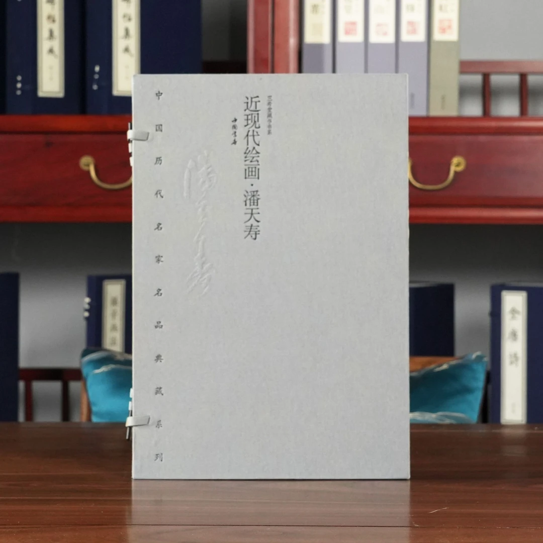 近现代绘画·潘天寿 名家名品系列 宣纸线装 1函2册