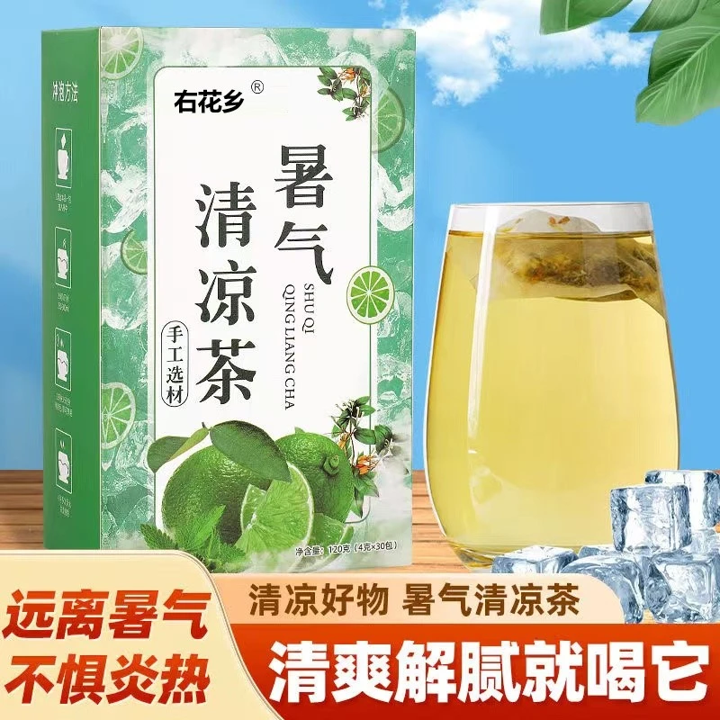 【董事长专属】夏季暑气清凉茶高温凉茶下火茶包120g30包非姜