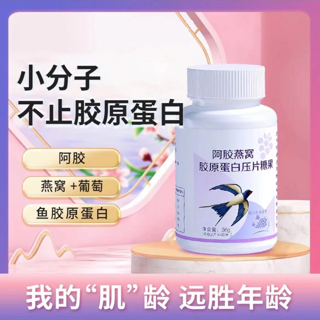 【紫橙集团】倍健宁阿胶燕窝胶原蛋白小分子压片糖果0.6g*60柠檬