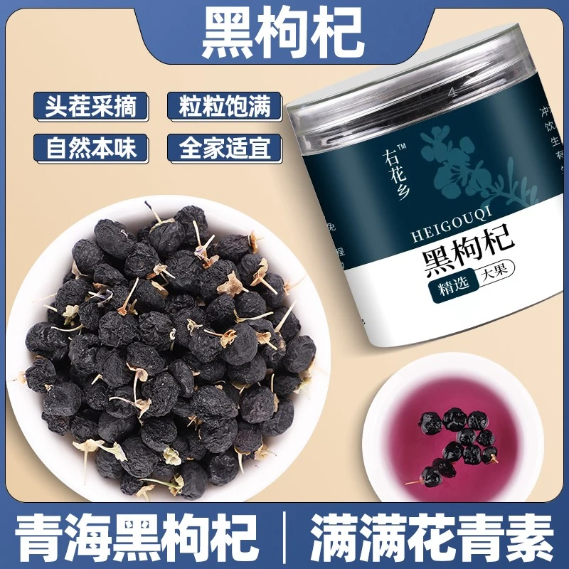 黑枸杞头茬青海原生黑枸杞精品罐装100g颗粒饱满泡茶滋补营养非姜