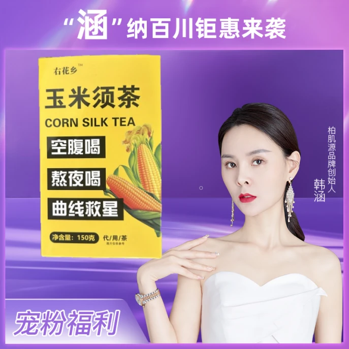 【韩涵补贴】右花香玉米须茶包独立包装 玉米胚芽袋泡100件到手30包