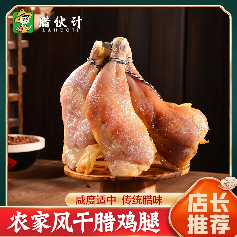 风干腊鸡腿安徽特产农家咸鸡腿特色腊味六安咸货传统腌制咸鸡整只