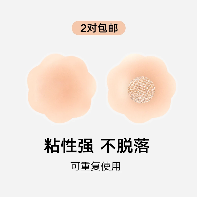弗利少女乳贴肤色花瓣液体硅胶胸贴隐形乳头防露凸点可重复使用