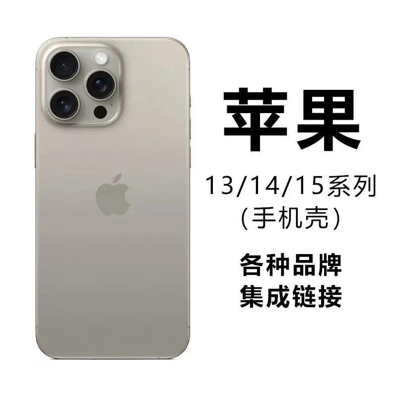 301—499【各种大牌断码集成链接】品牌适用于苹果13-16系列防摔