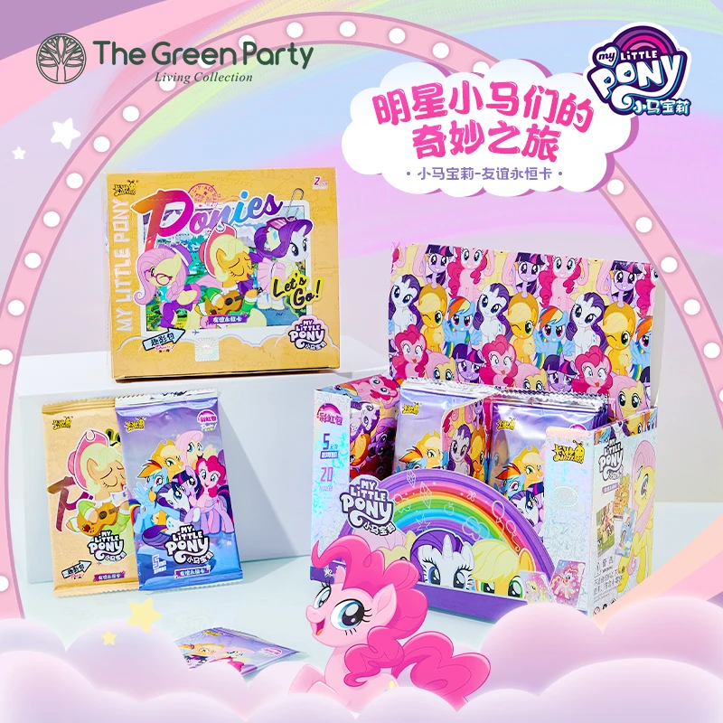 TheGreenParty小马宝莉友谊永恒卡正版周边卡片卡牌盲盒云宝紫悦