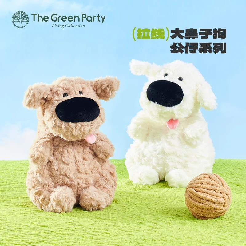 TheGreenParty拉线大鼻子狗玩偶可爱小狗儿童陪伴毛绒公仔