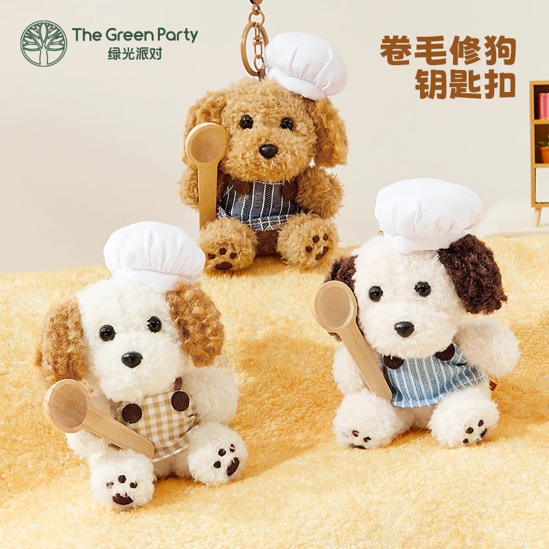 TheGreenParty卷毛修狗钥匙扣书包挂件挂饰可爱小狗毛绒玩具礼物