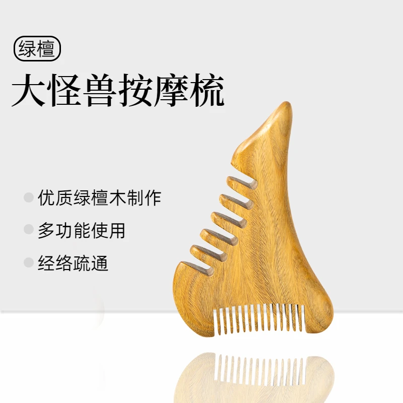 暮色木香正品大怪兽绿檀经络按摩梳便携木梳多功能家用梳子五齿梳